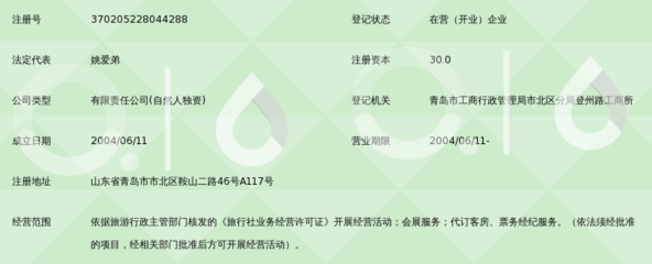 青岛金海岸旅行社