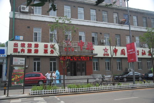 中国旅行社总社 辽宁 