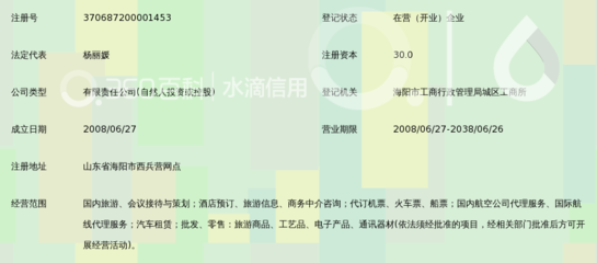 海阳市金海岸旅行社