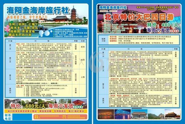 旅社行单页