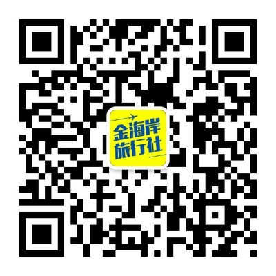 海阳金海岸旅行社