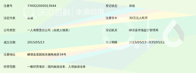 嵊泗县风情旅行社_360百科