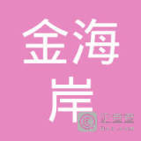 海南槟榔谷黎苗文化旅游发展